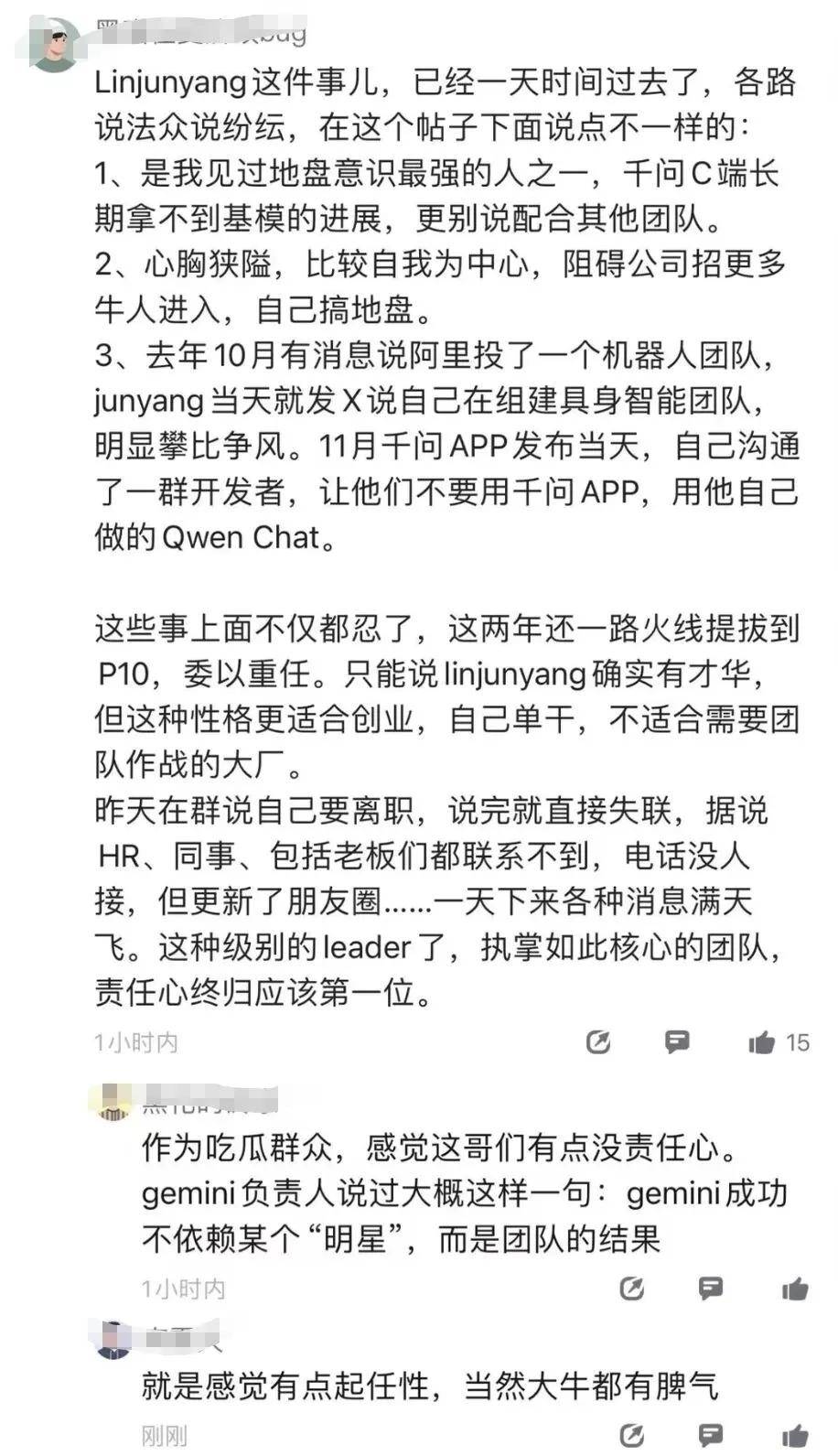 走了一个人，对于大公司来说叫做“地震”吗？-锋巢网