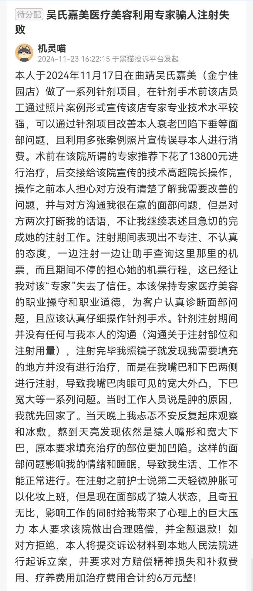 消费者反馈效果与宣传不符 42年品牌吴氏嘉美面临口碑大考(图9)