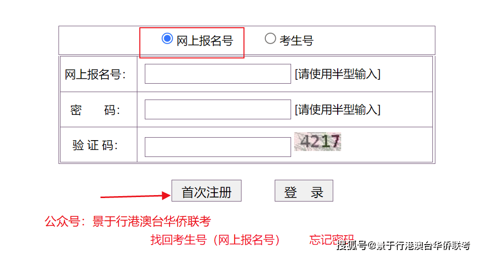 2026港澳台联考官方报名系统首页