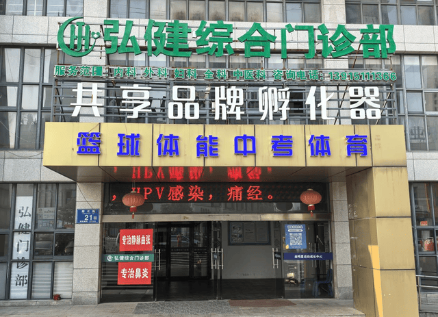 探访弘健综合门诊部：家门口的健康港湾，专业温暖更亲民