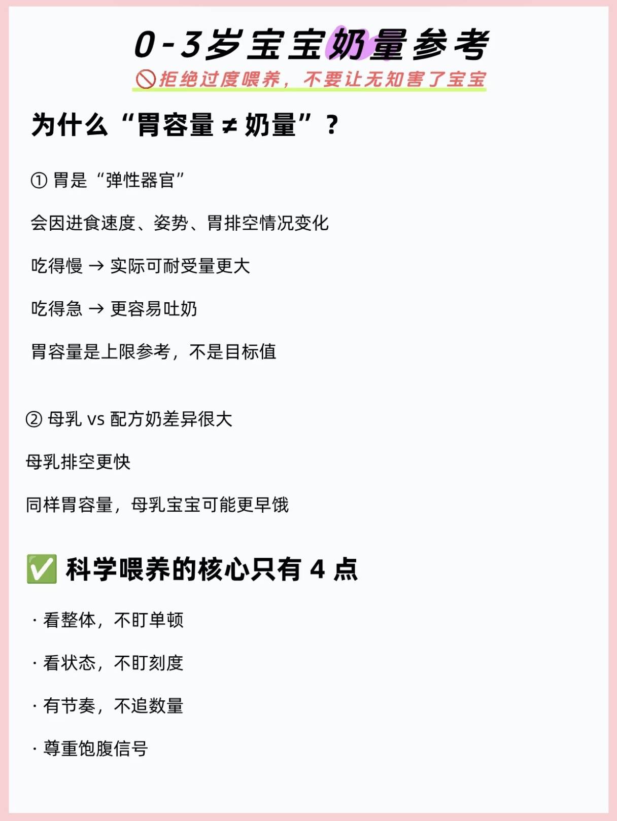 0-2岁宝宝喂养参考,拒绝过度喂养