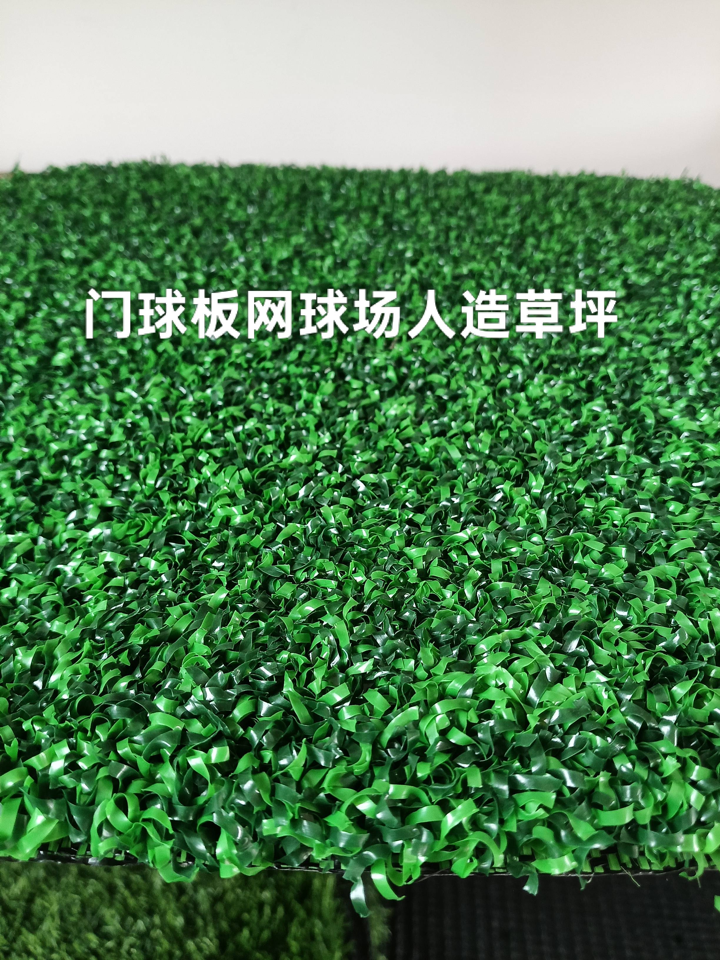 人造草坪生产工厂