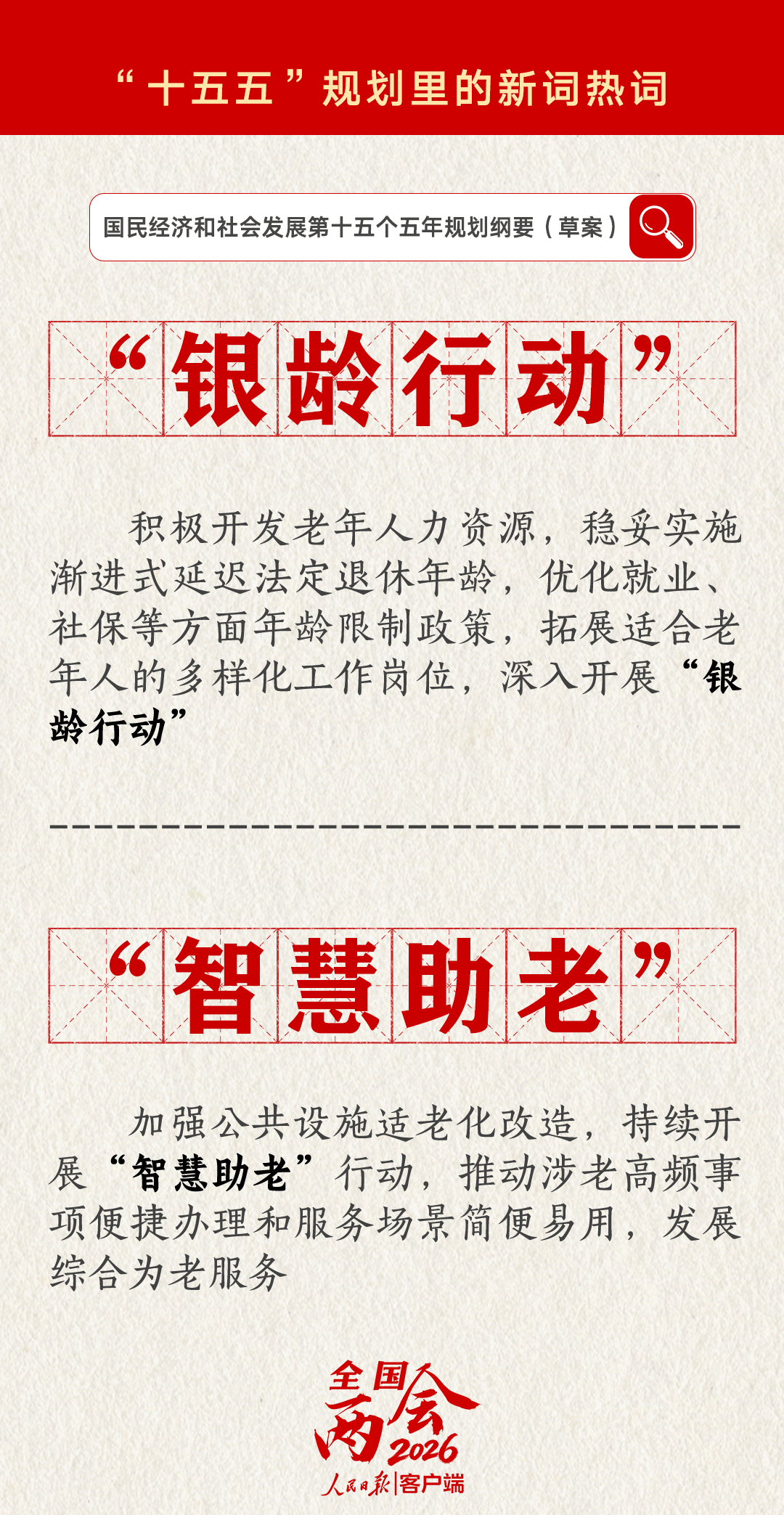 划重点！“十五五”规划里提到了这些新词热词(图13)