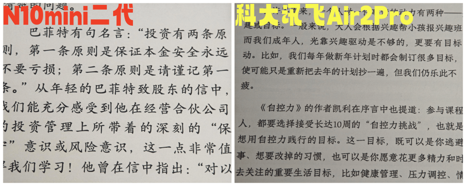 墨水屏办公选购必看:汉王N10mini二代、M10mini、讯飞Air2Pro实测