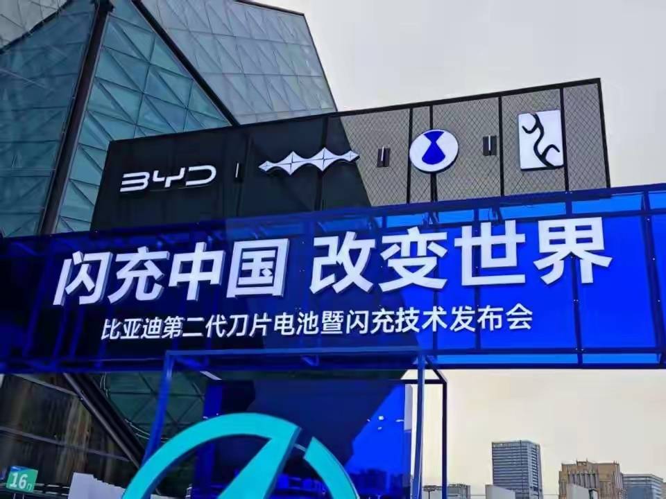 比亚迪最有底气说 “ 闪充不影响电池寿命 ”