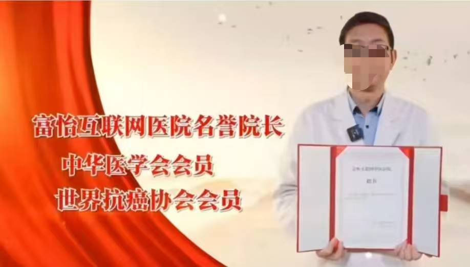 韭菜易割、初心难寻:高善辉“名医话无疾”的假面与真相(图1)