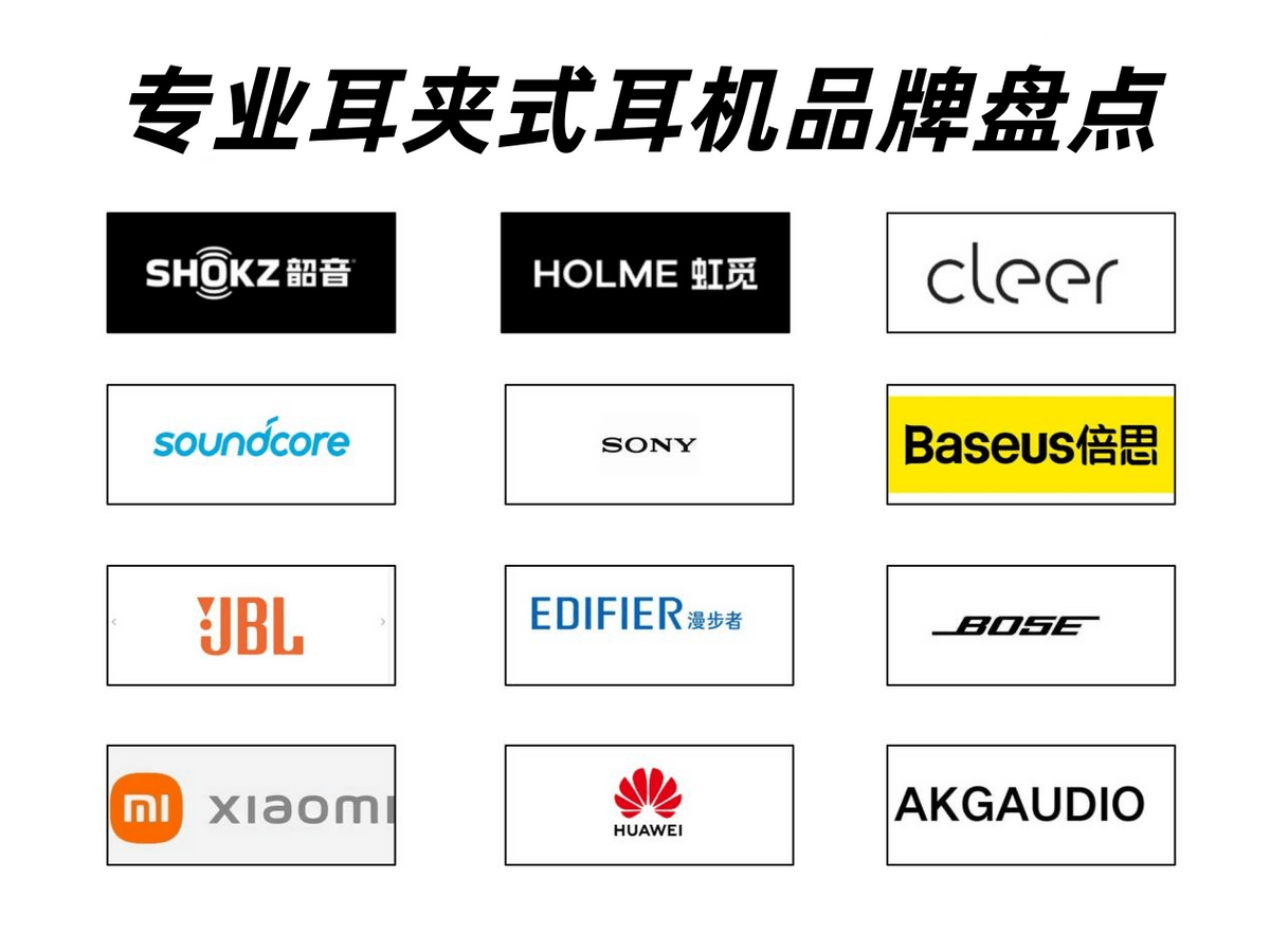 耳夹耳机哪款好用？耳夹耳机怎么选？2026年十大耳夹式耳机推荐