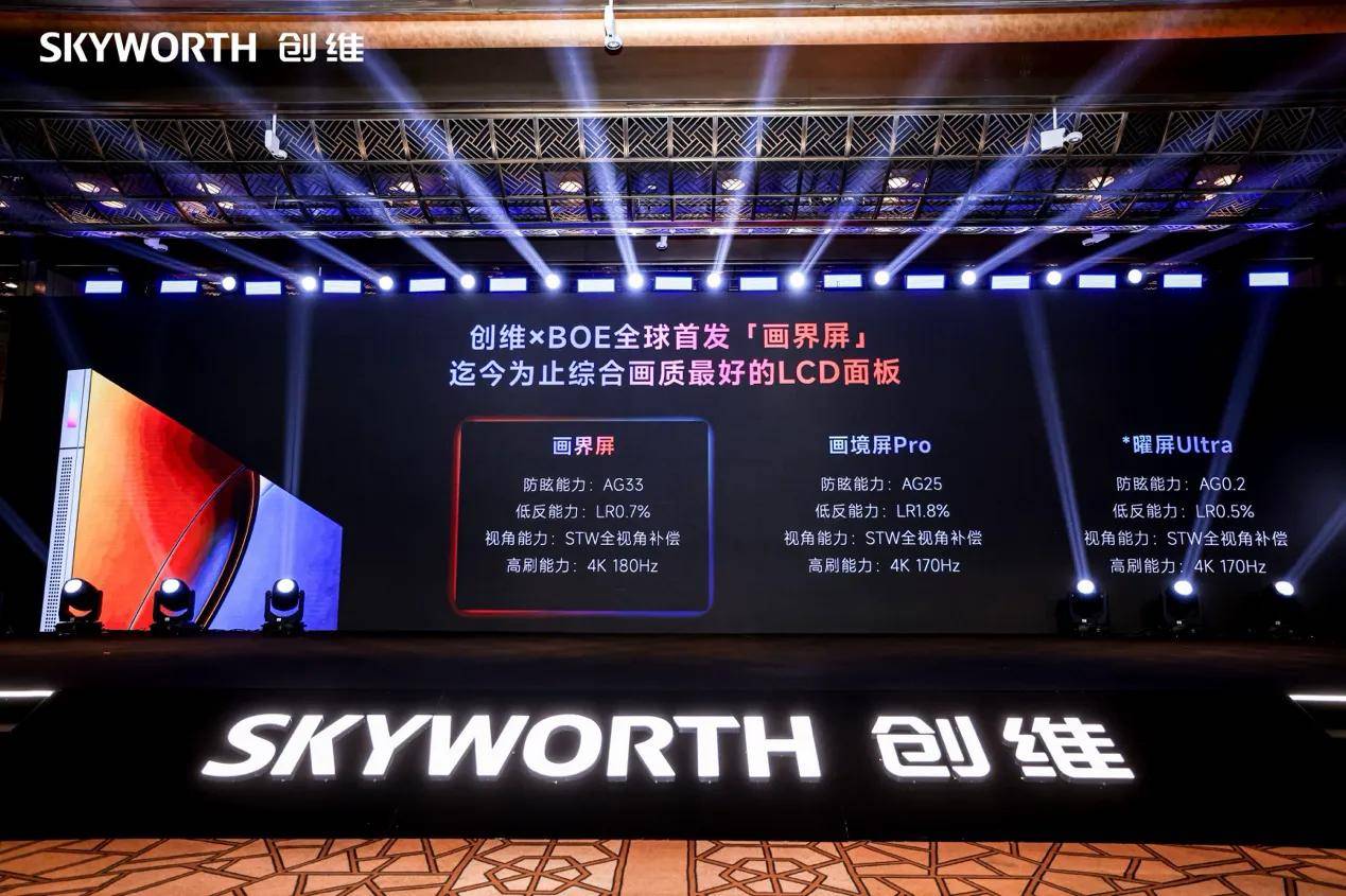 《创维壁纸电视A10H系列发布，定义中国电视超旗舰标杆》