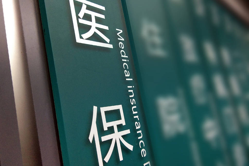 用部分烟酒税补贴医保基金，合情合理