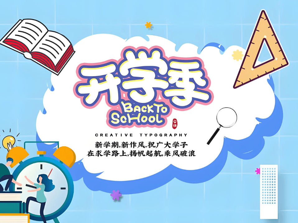 开学该准备什么？2026年开学值得买的10款好物，清单大盘点