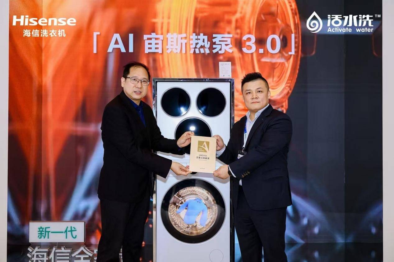 《艾普兰创新奖加持！海信全家筒·棉花糖U7S凭热泵技术领跑洗护升级》