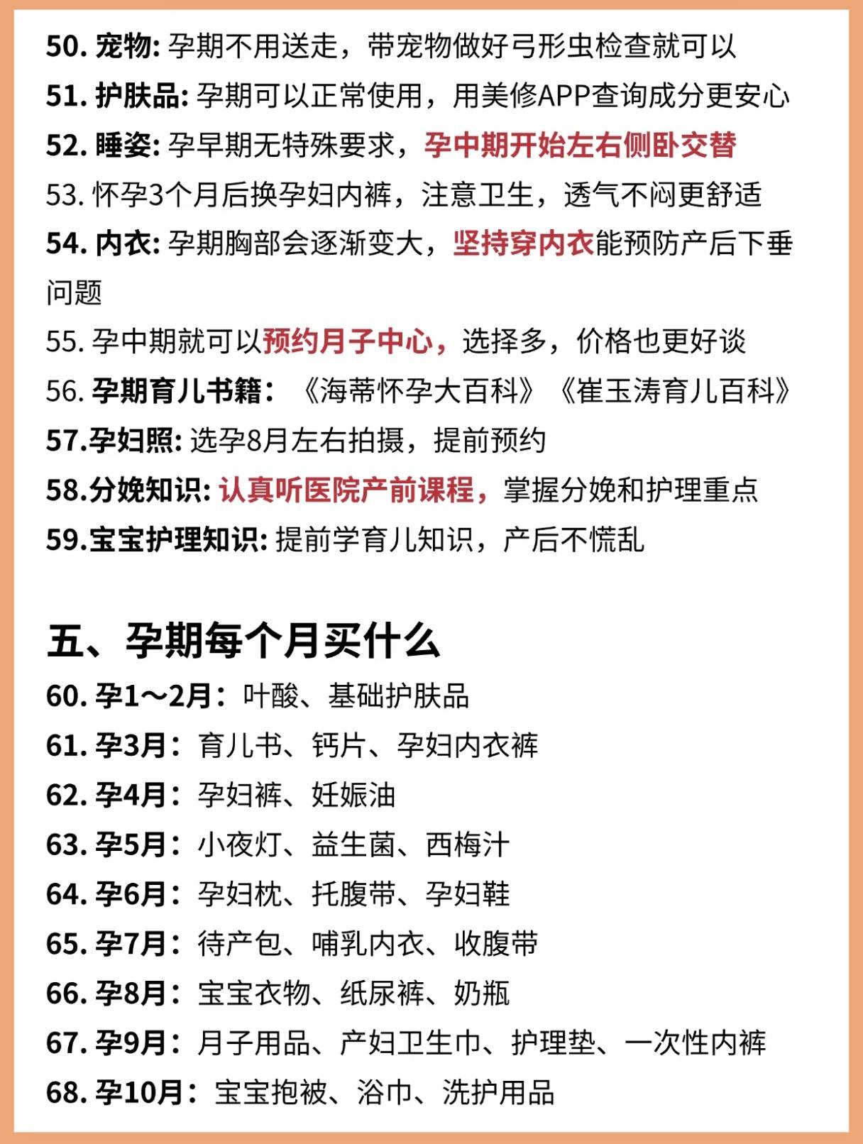 初次怀孕,后悔没提前知道的68件事