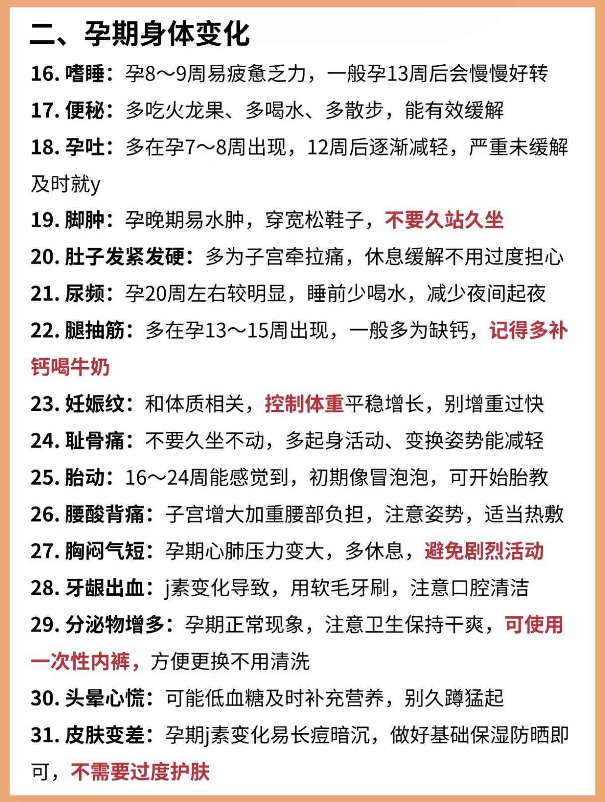 初次怀孕,后悔没提前知道的68件事