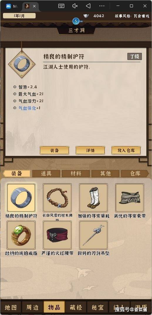 模拟江湖开局刷钱最大化路线