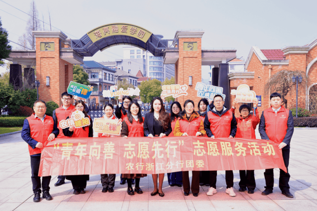 青年向善 志愿先行 农行浙江分行团委开展关爱孤独症儿童公益活动(图1) 青年向善 志愿先行 农行浙江分行团委开展关爱孤独症儿童公益活动(图1)