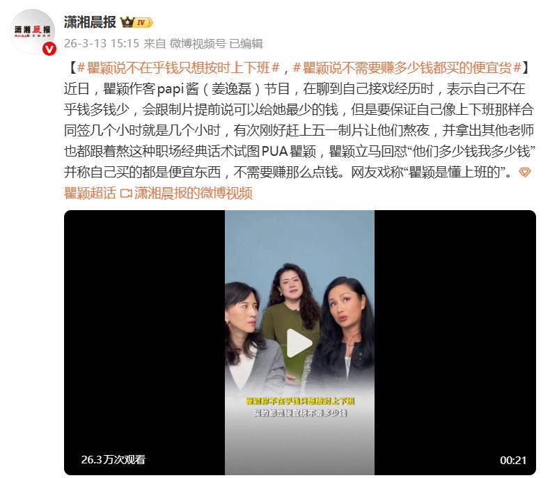 原创
            瞿颖说不在乎钱只想按时上下班，回应职场经典话术：他们多少钱我多少钱，我不需要赚那么多钱，因为我买的也都是便宜东西封面图