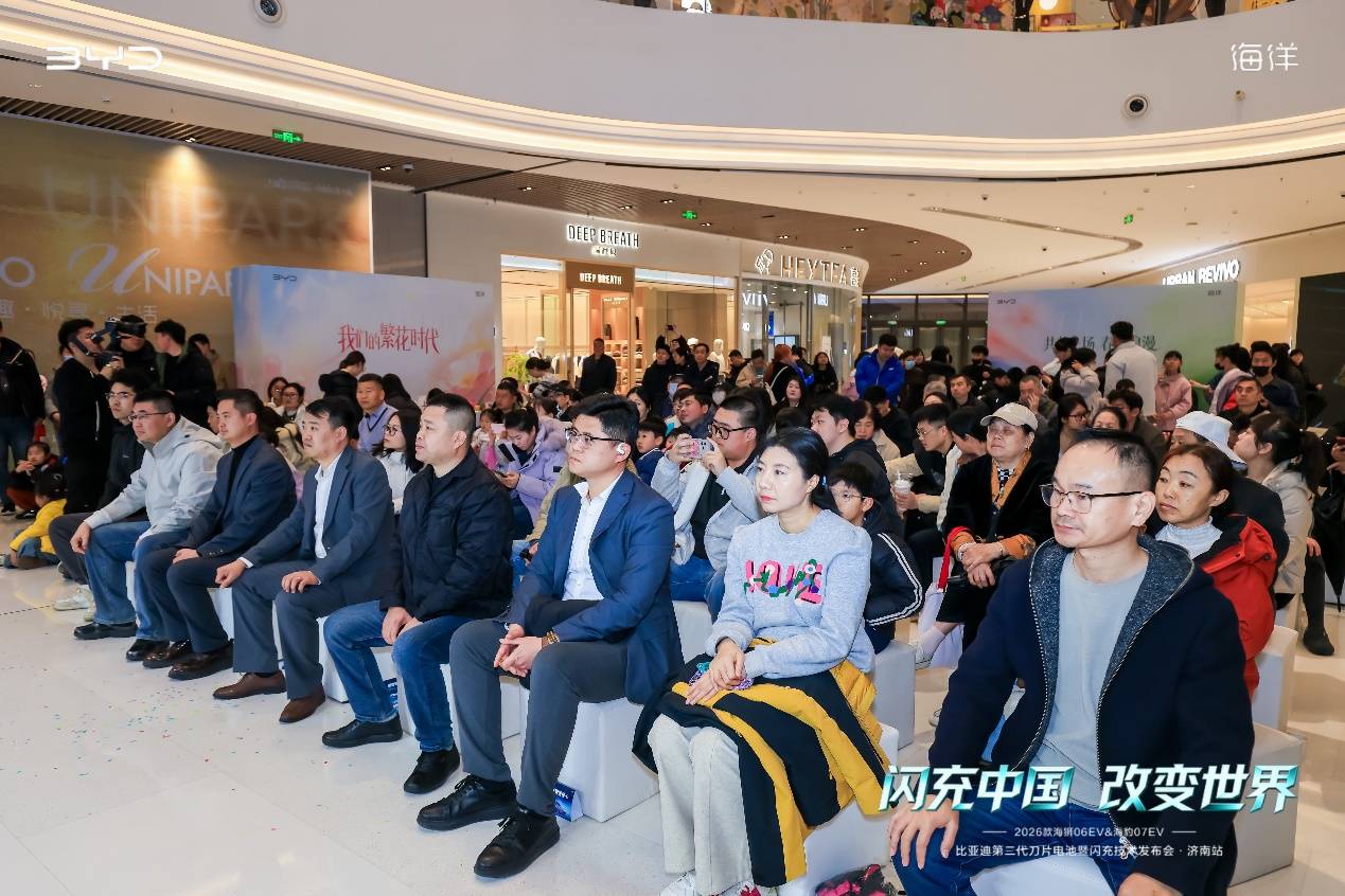2026款海狮06EV&海豹07EV上市品鉴会@济南站盛大启幕 2026款海狮06EV&海豹07EV上市品鉴会@济南站盛大启幕