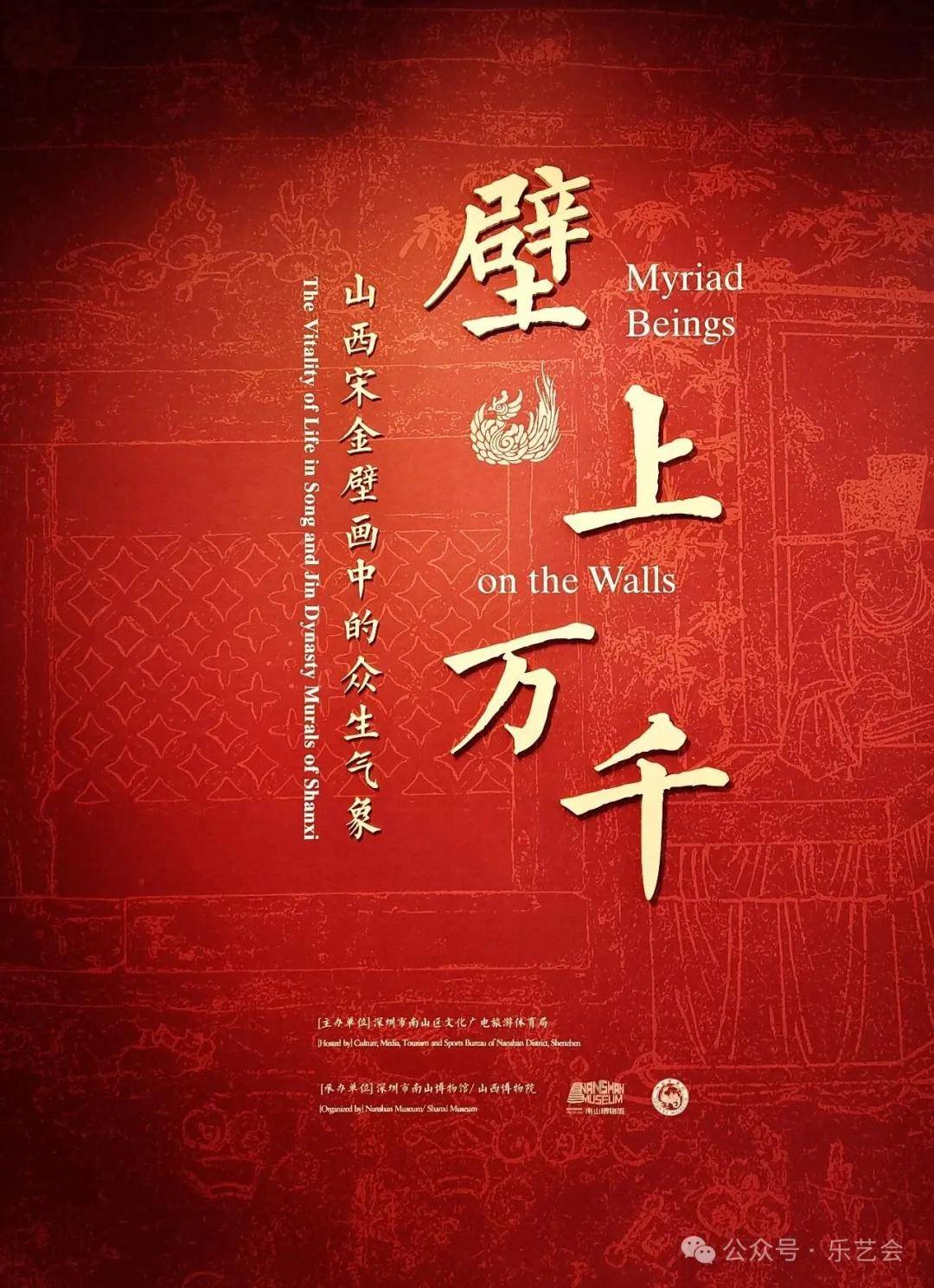 花脚大仙分享：《壁上万千——山西宋金壁画中的众生气象》上篇 