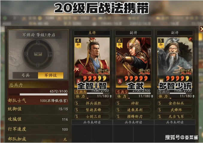 《三国志·战略版》恪太左开荒全攻略