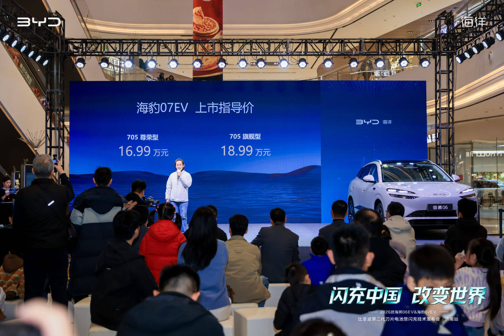 2026款海狮06EV&海豹07EV上市品鉴会@济南站盛大启幕 2026款海狮06EV&海豹07EV上市品鉴会@济南站盛大启幕