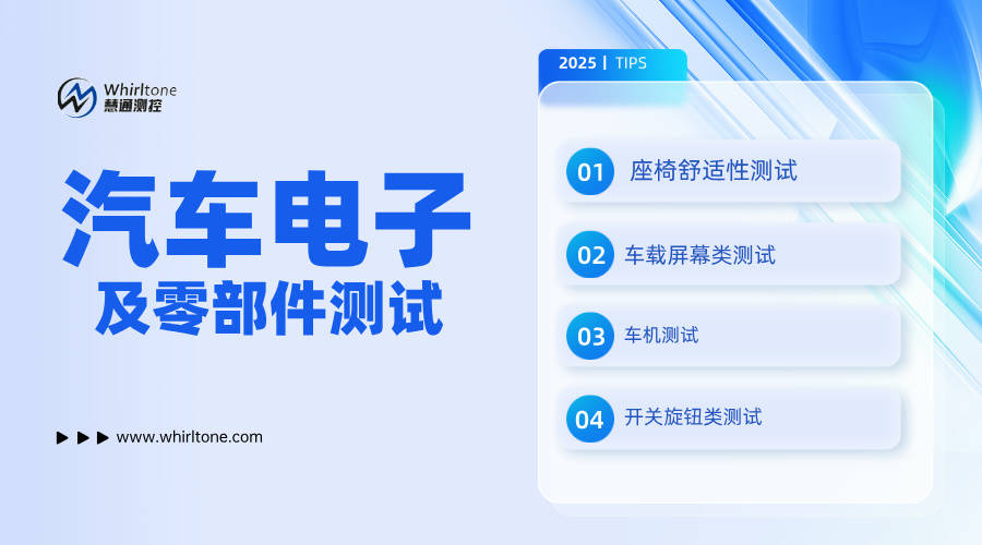 智能座椅可靠性测试：从“能用”到“可靠”的质变之路的图6