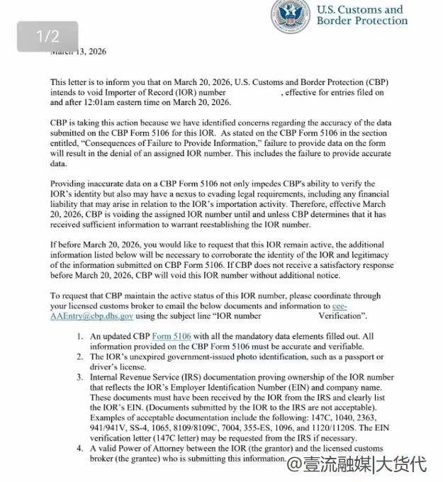 重磅！美国海关大规模清扫进口商（IOR）编号！_搜狐网