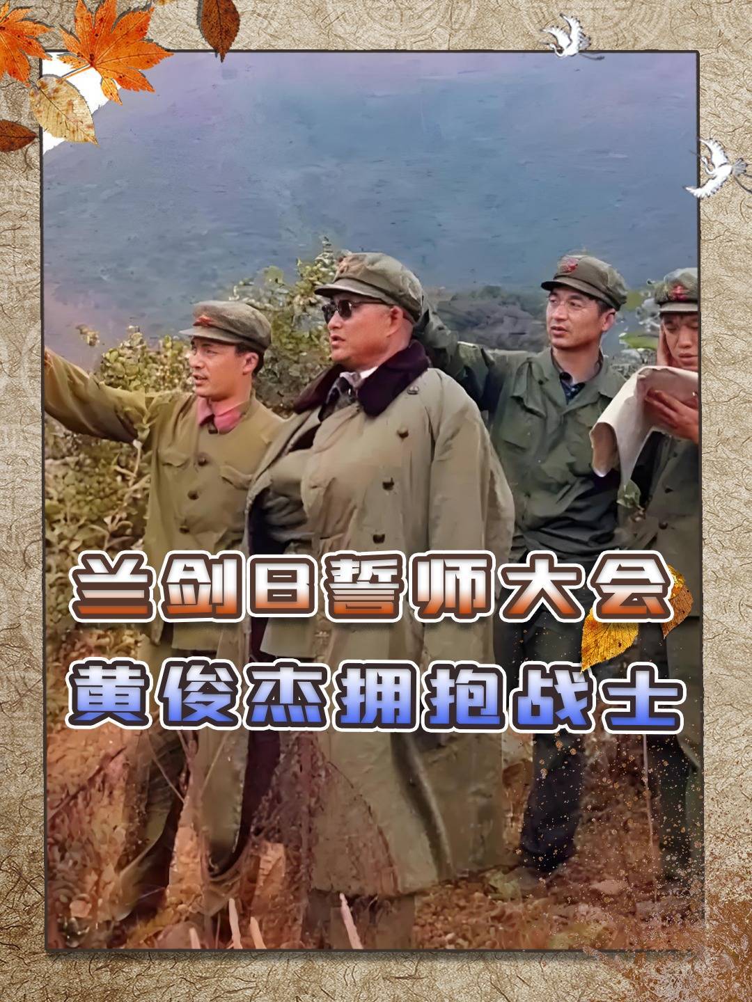 兰剑B誓师大会,黄俊杰师长逐一拥抱突击队员,眼里满是无奈难过
