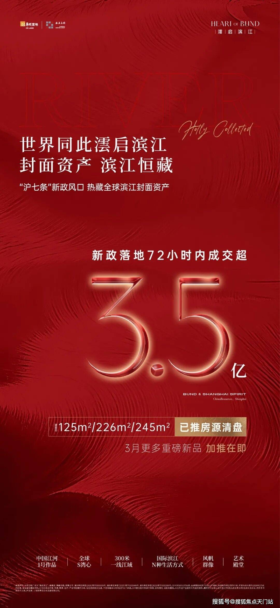 上海华润澐启滨江售楼处电话|华润澐启滨江售楼地址-2026(房价+户型图)-华润澐启滨江最新首页-楼盘 详情-配套-电话_地段_预算