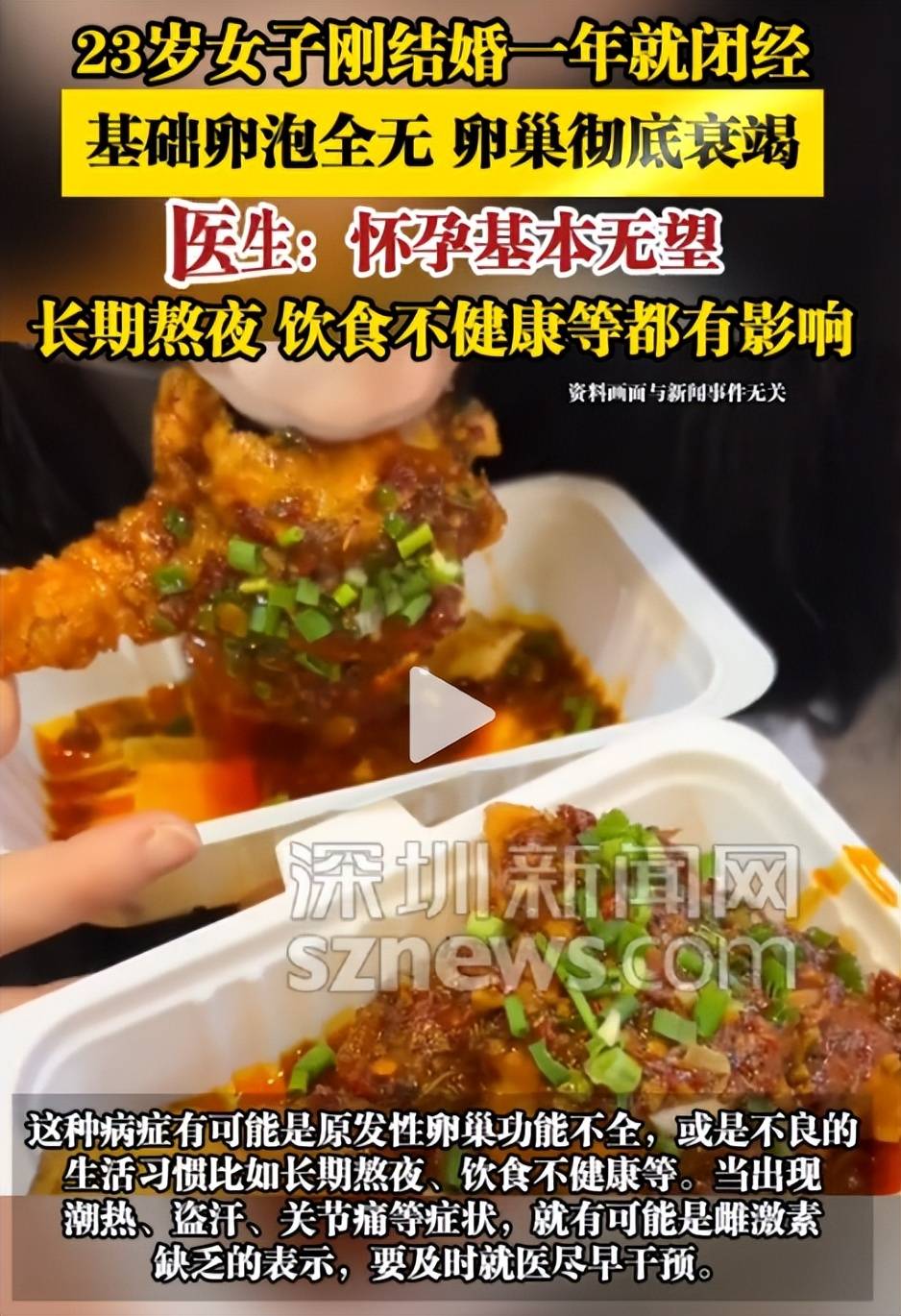 23岁刚结婚就绝经,医生:怀不了!这个很多女人都有的习惯是元凶