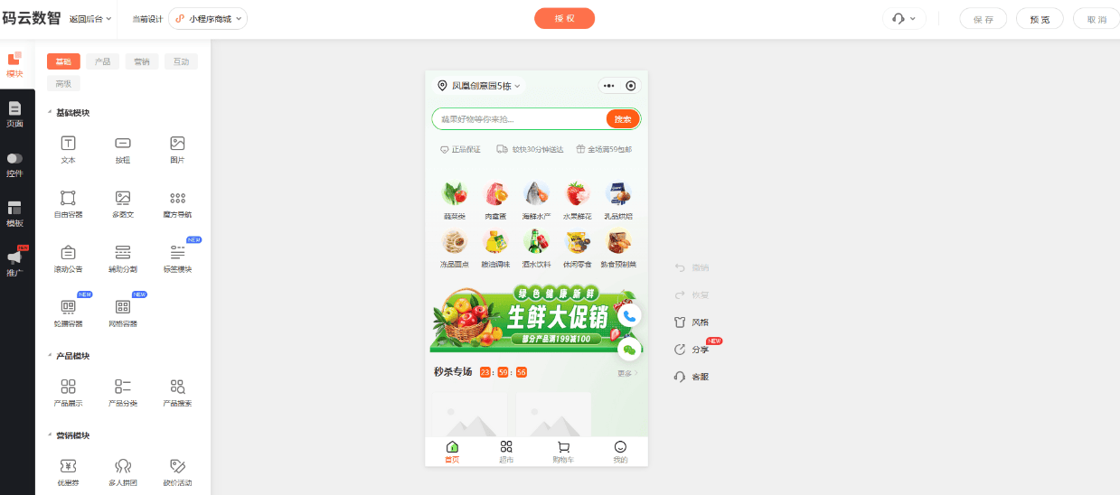 微信小程序商城怎么制作，saas小程序商城搭建教程