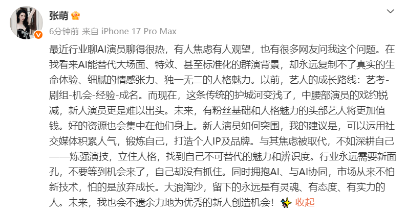 张萌深度剖析“AI演员”：真实生命体验无可替代