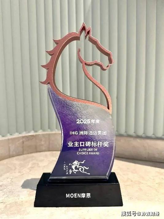 摩恩卫浴 × 洲际酒店集团｜荣膺洲际年度大奖，共探酒店卫浴新未来