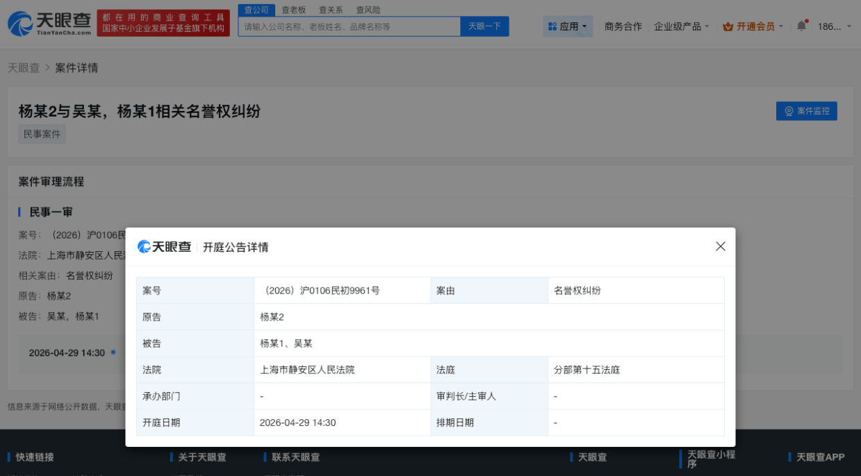 杨超越名誉权纠纷案新进展 4月29日静安区法院将开庭