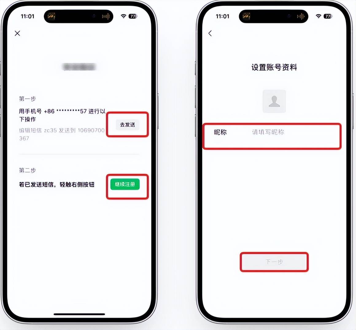 如何申请临时手机号注册微信号呢