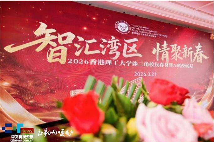 高斯通智能通信亮相港理工校友会春茗盛会 重磅发布大模型AI通信智能体