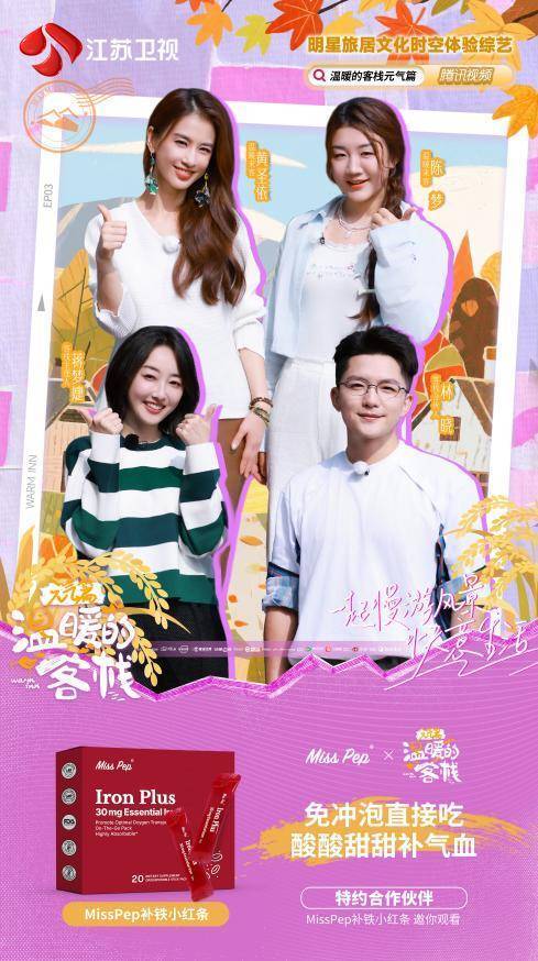 MissPep携手陈梦黄圣依，定义健康慢生活新方式(图5)