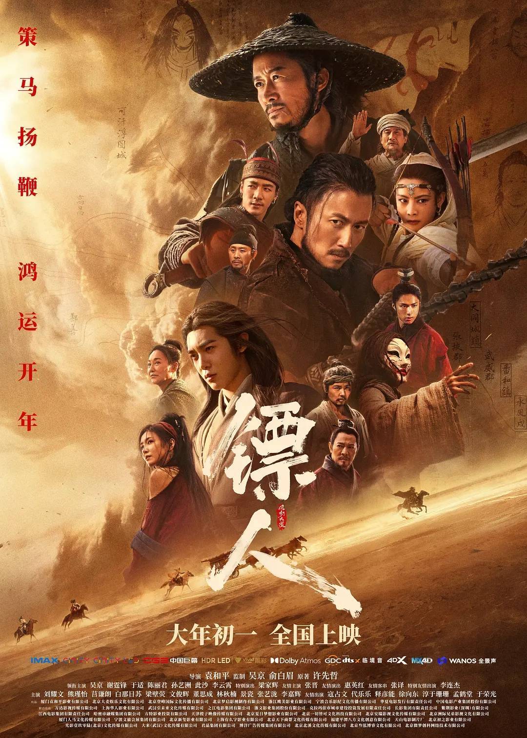 《镖人》上映37天票房破14亿 单日反超《飞驰人生3》