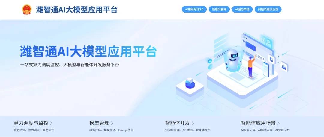 环球软件承建“潍智通”AI大模型平台 赋能政务办公提质增效
