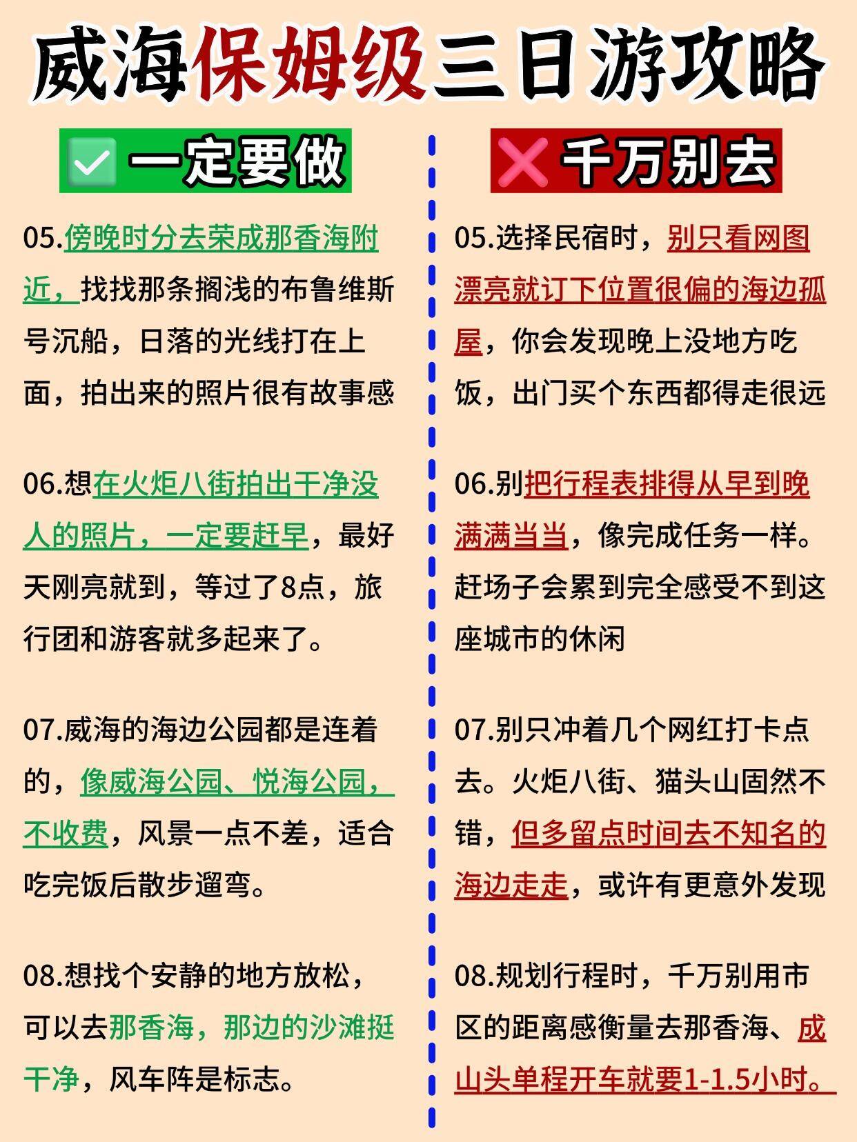 威海旅行三日游攻略,看完不绕路_海鸥_栈桥_沉船