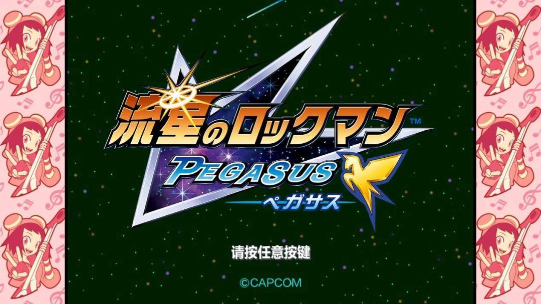 《流星ROCKMAN 完美合集》评测：值得一玩的传家宝