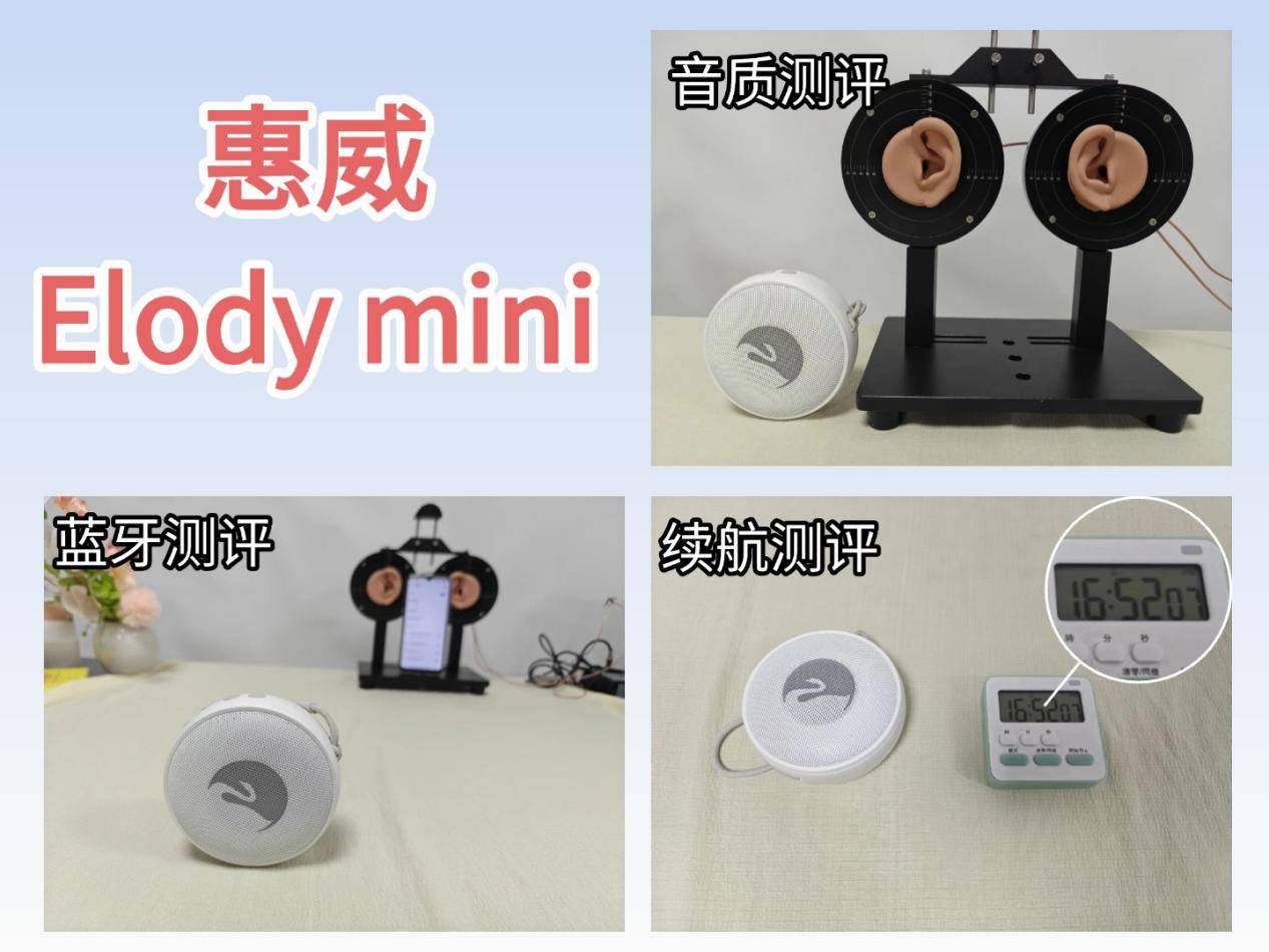 百元蓝牙音箱哪款好？西圣、索尼、惠威真实测评对比，一眼看懂