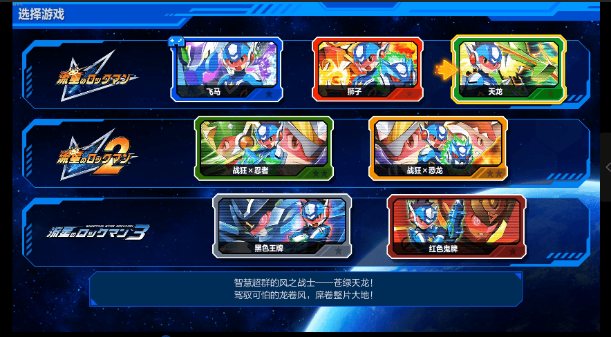 《流星ROCKMAN 完美合集》评测：值得一玩的传家宝