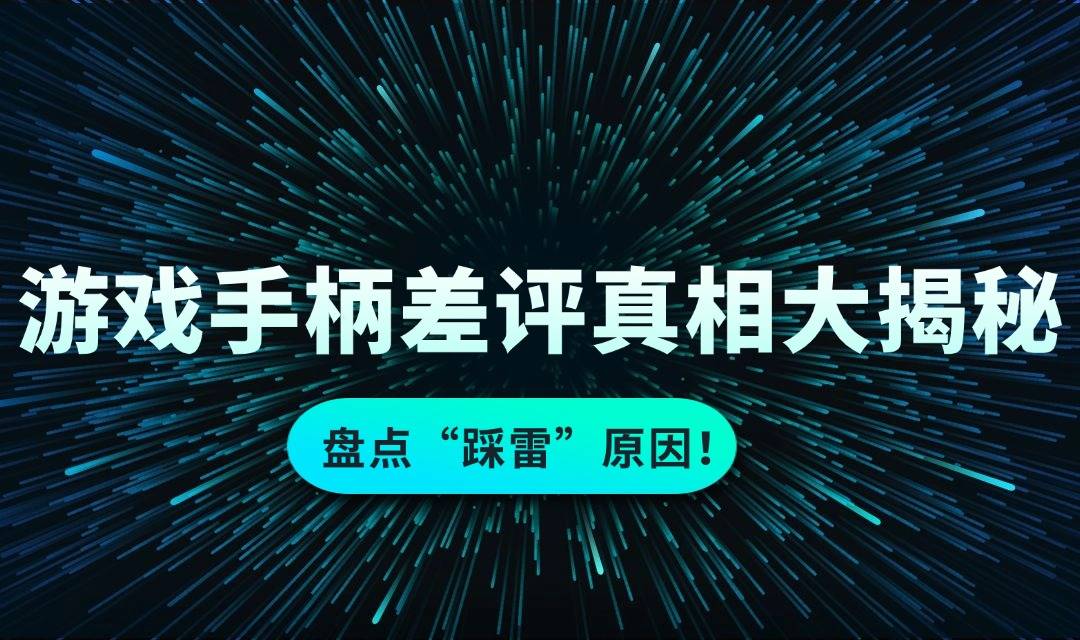 游戏手柄什么牌子的好？十大值得入手的游戏手柄品牌排行榜盘点