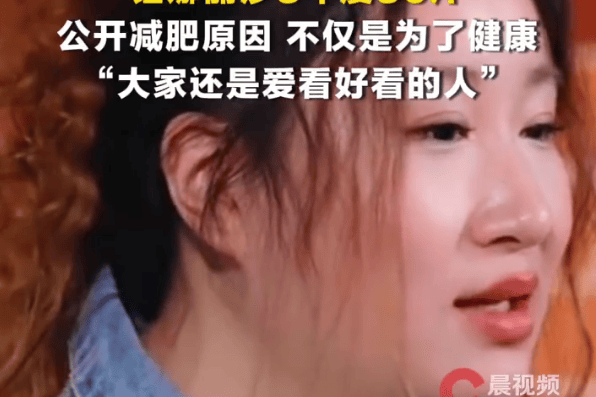 锤娜丽莎三年减重30斤！揭秘减肥背后原因，健康与形象并重