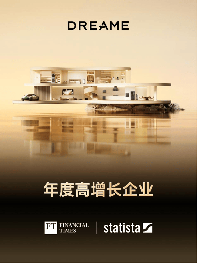 增速领跑!追觅科技获评英国《金融时报》年度高增长企业