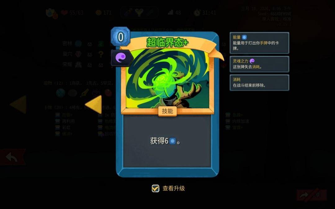 《杀戮尖塔2》EA评测:战个未来