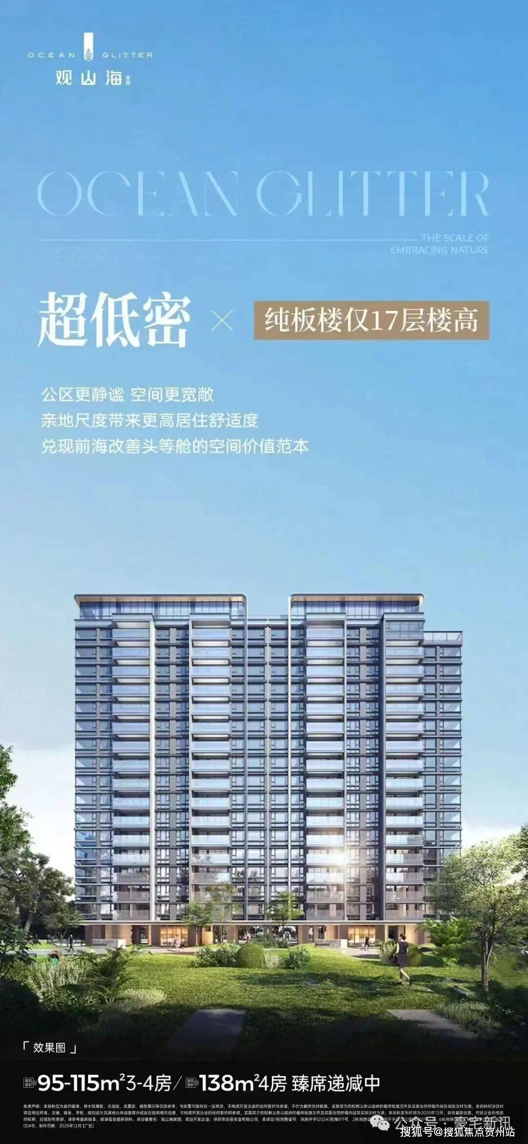 2026【深圳观山海家园】官方售楼处首页网站-售楼处电话-环境-户型-价格-地址-楼盘详情-交房时间-配套-楼盘优缺点解读-_项目_舒居_住宅