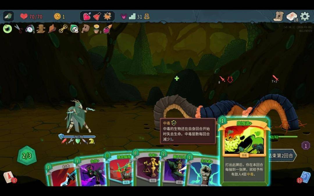 《杀戮尖塔2》EA评测:战个未来