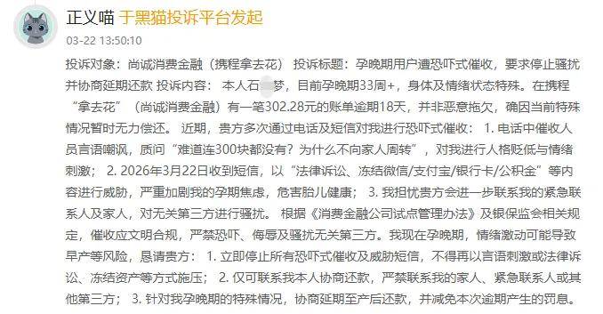 尚诚消金陷信任危机:孕妇遭暴力催收 利率超标被投诉上千条(图5) 图片