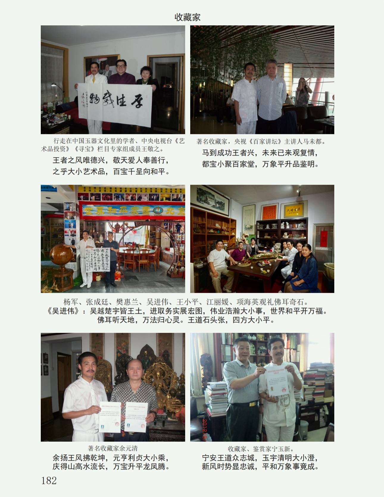 《和平使者王小平与全国著名收藏家珍影诗集》自序
